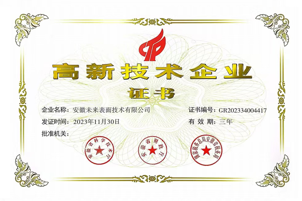 High-tech Enterprise Certificate High-tech Enterprise Certificate
