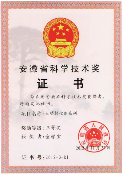 Anhui Science and Technology Award Anhui Science and Technology Award