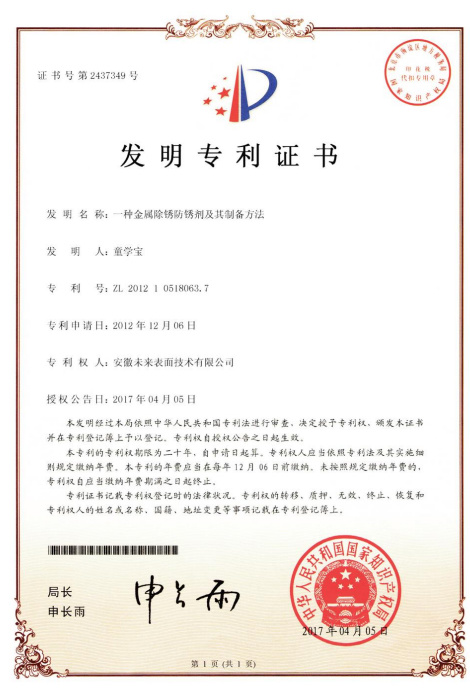 A metal derusting and antirusting agent and its preparation method A metal derusting and antirusting agent and its preparation method