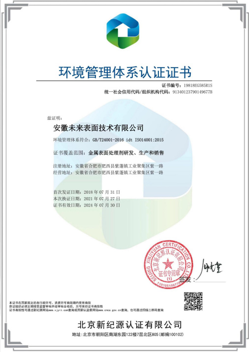 ISO14001 International Environmental Management System Certification ISO14001 International Environmental Management System Certification