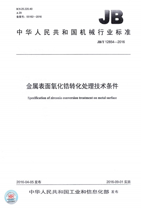 Machinery Industry Standard of the People's Republic of China Machinery Industry Standard of the People's Republic of China